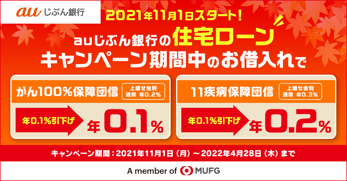 2021年11月の住宅ローン金利まとめ モゲチェック
